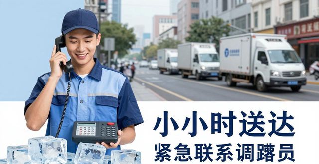 下城大冰块配送电话_大冰块配送服务_如何选择靠谱的冰块配送电话